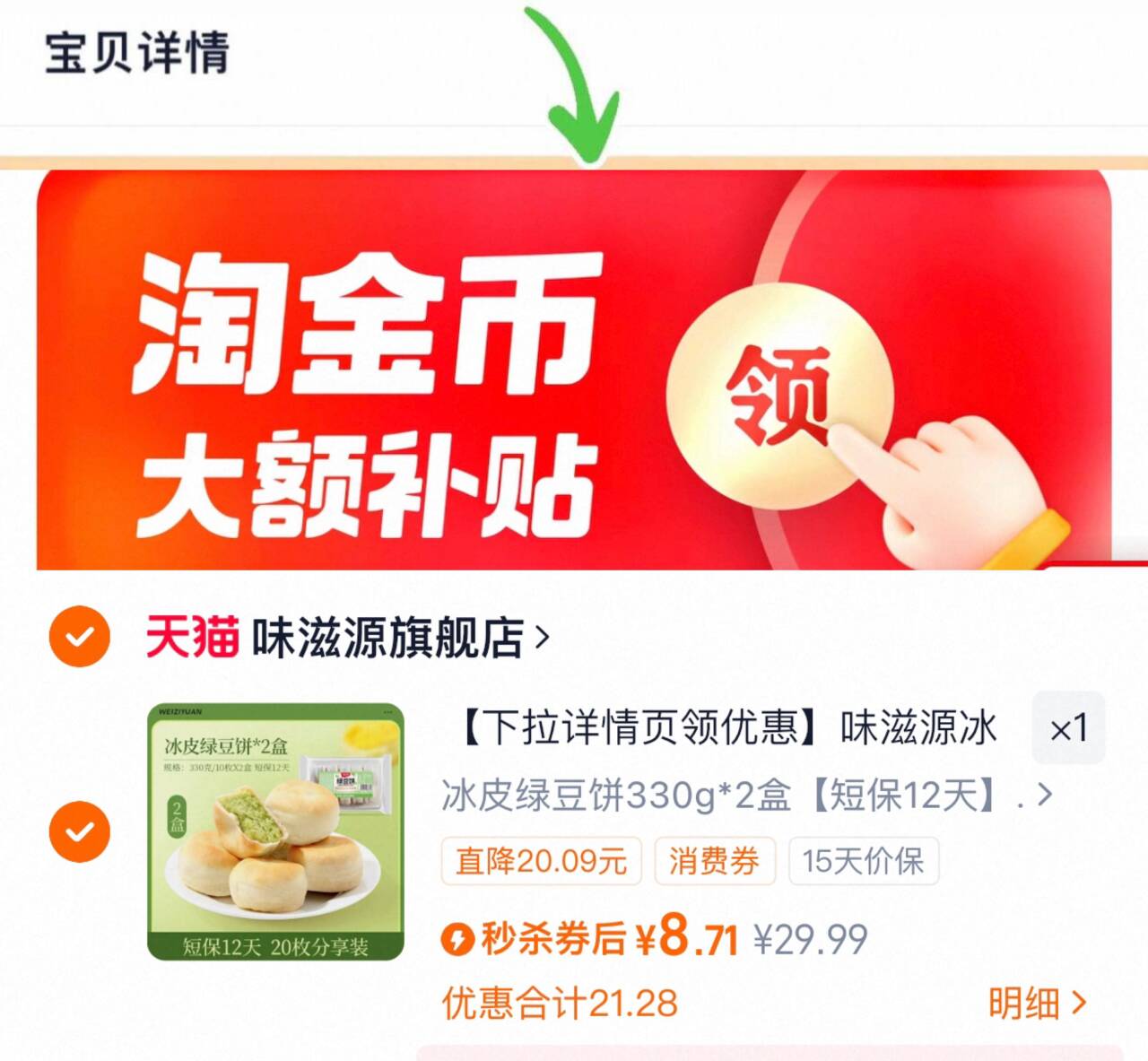 味滋源饼皮绿豆糕点绿豆饼330gX2盒