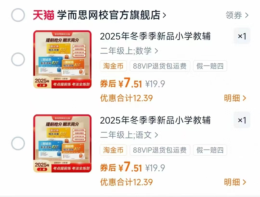 学而思爆品25年新期末冲刺100分测试