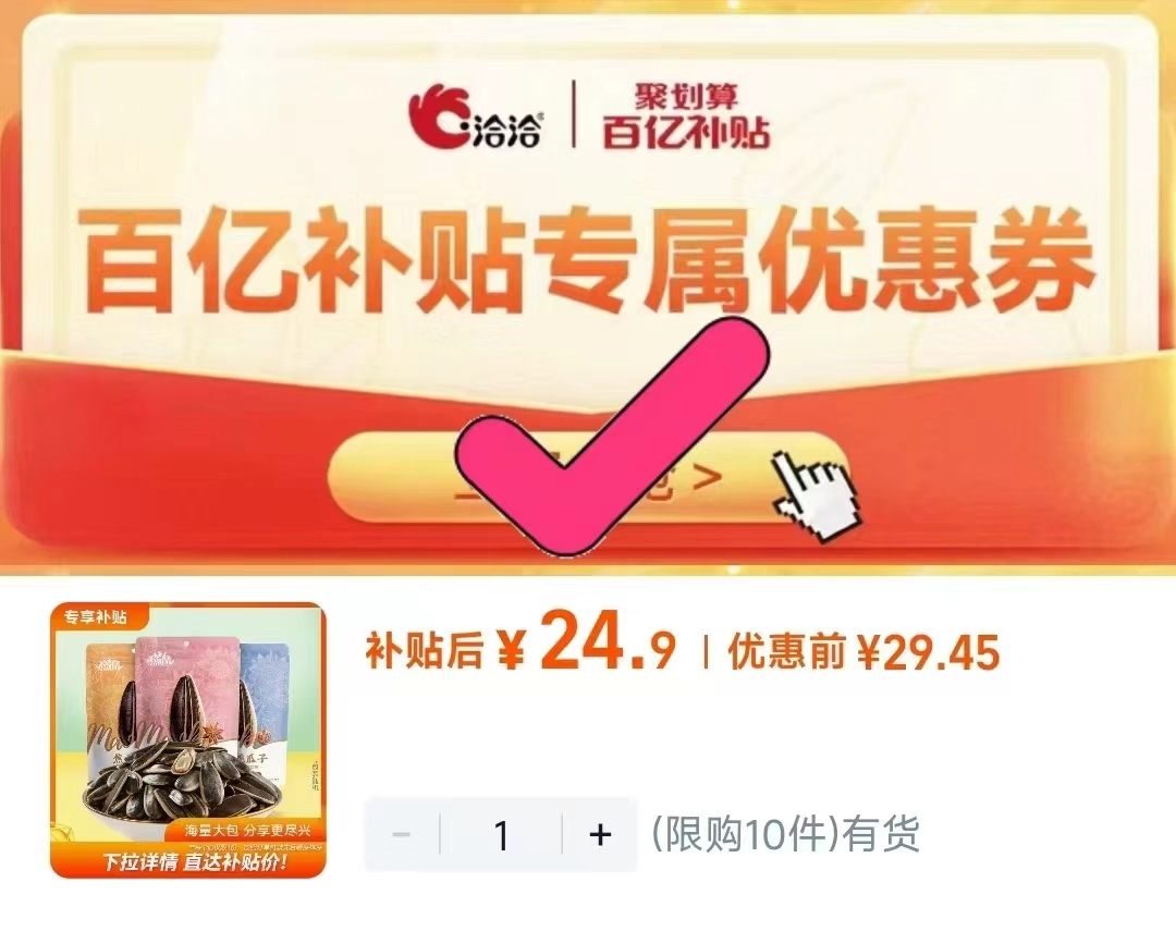 降价了！24.9！洽洽瓜子500g*3袋