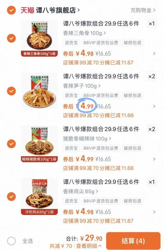 谭八爷自选6件冷吃零食麻辣猪肝脆骨鸭脖