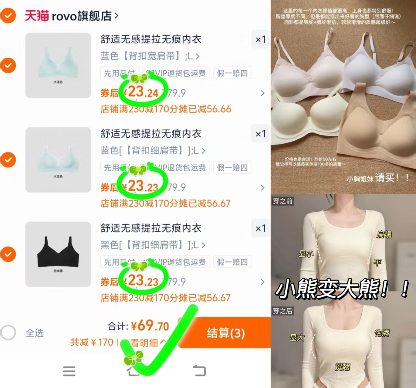 ROVO内衣女美背内衣*3