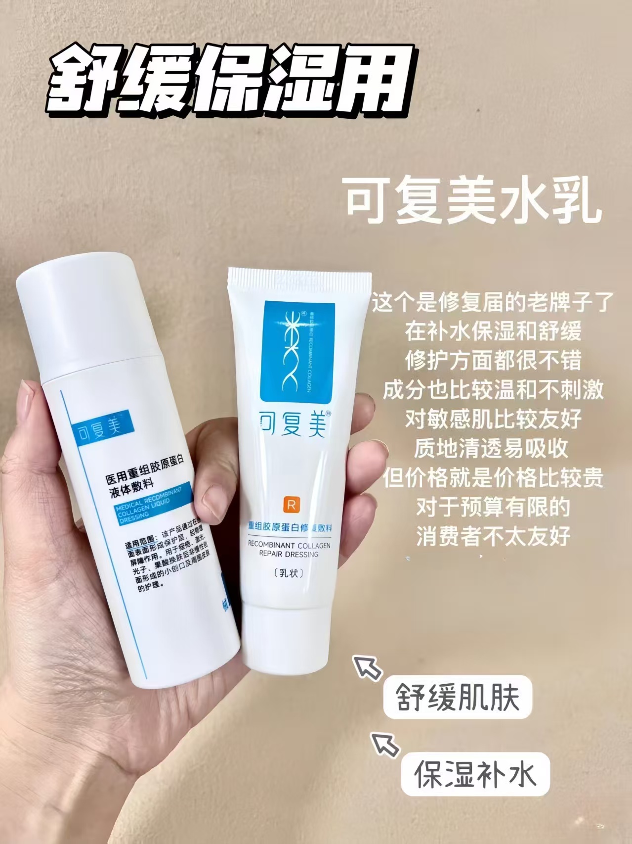 可复美医用重组胶原蛋白修复乳液状R型40g