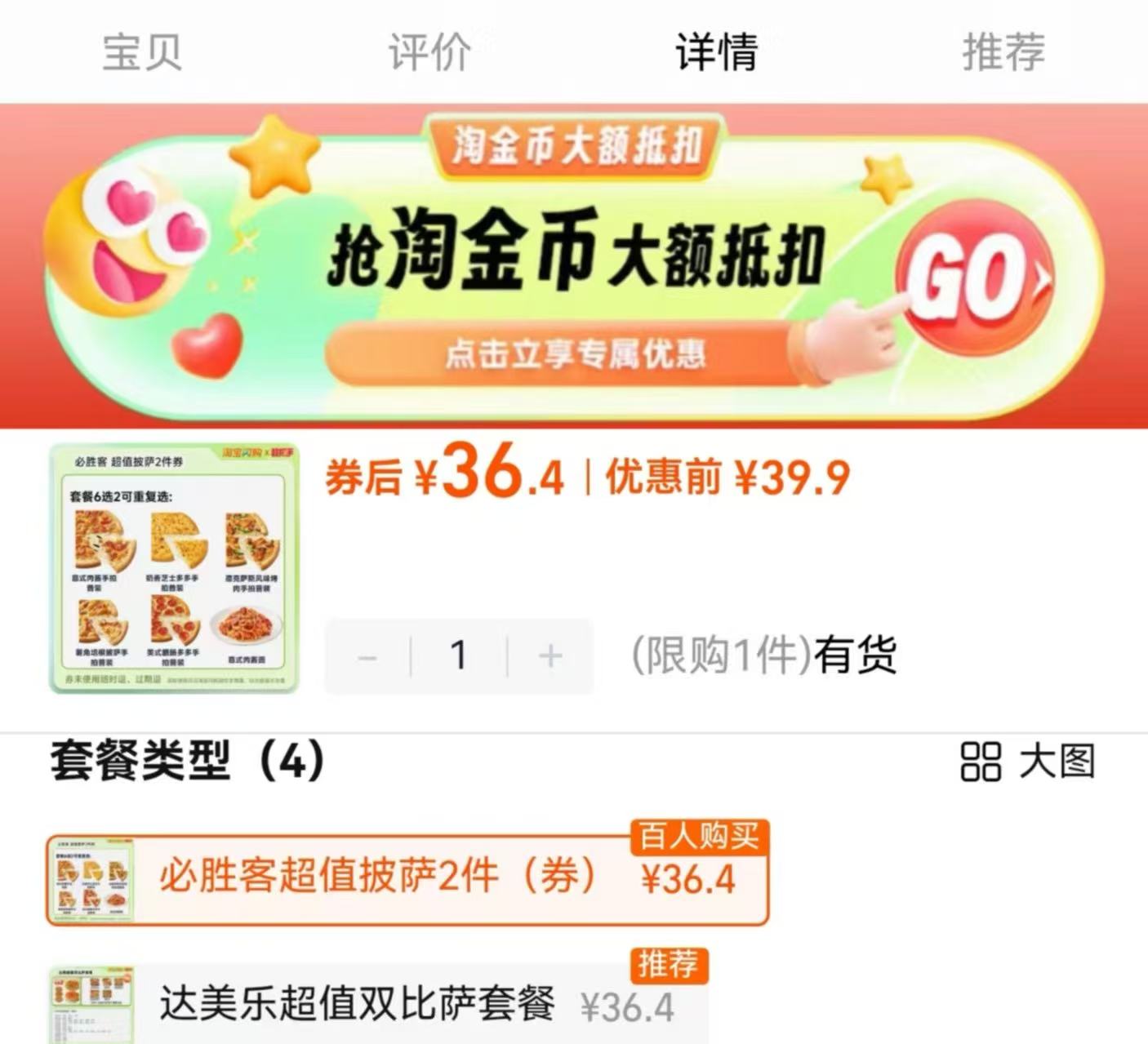 达美乐必胜客比萨套餐多选1饿了么