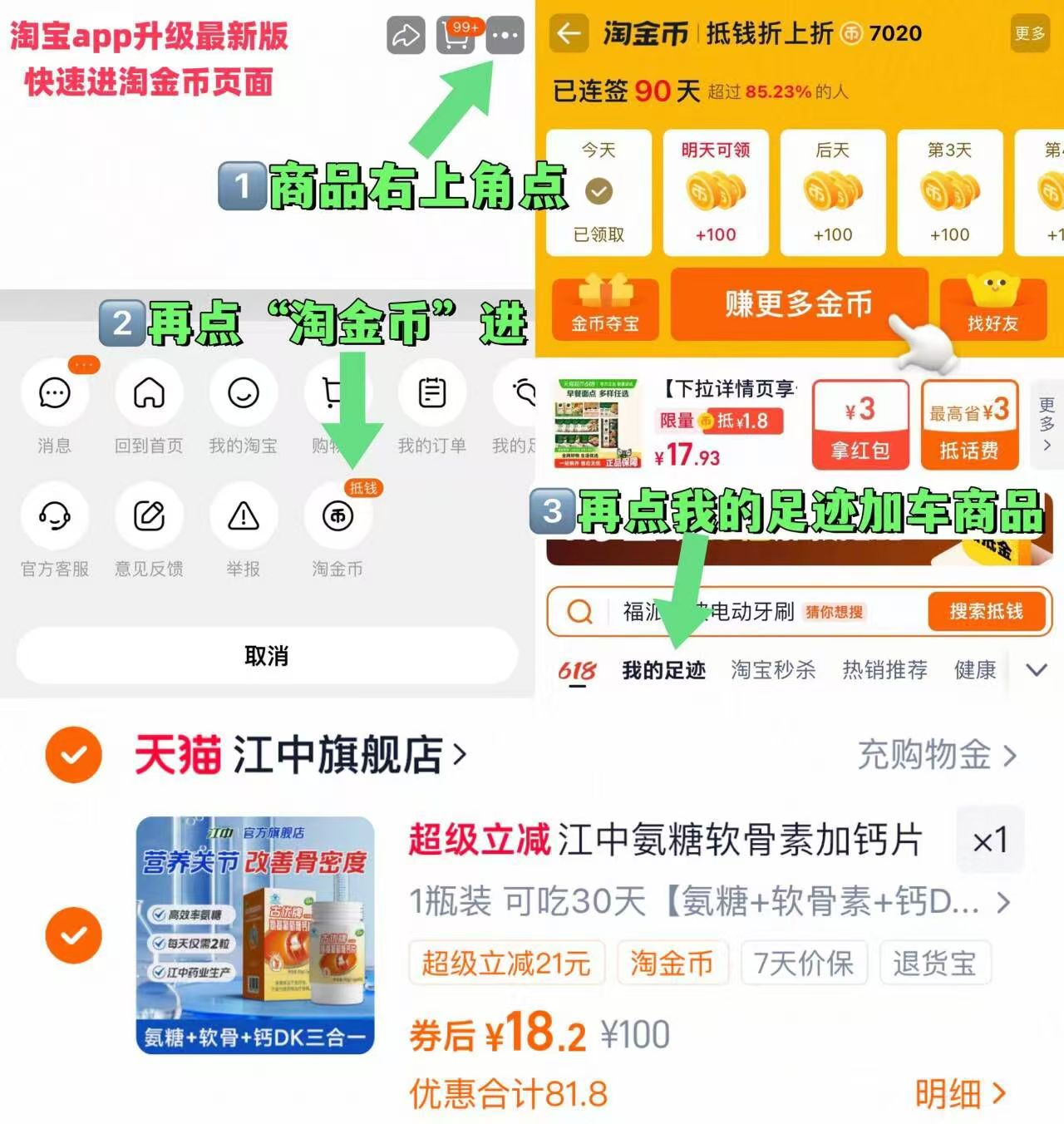 这可是国民老品牌了！江中氨糖软骨素钙片