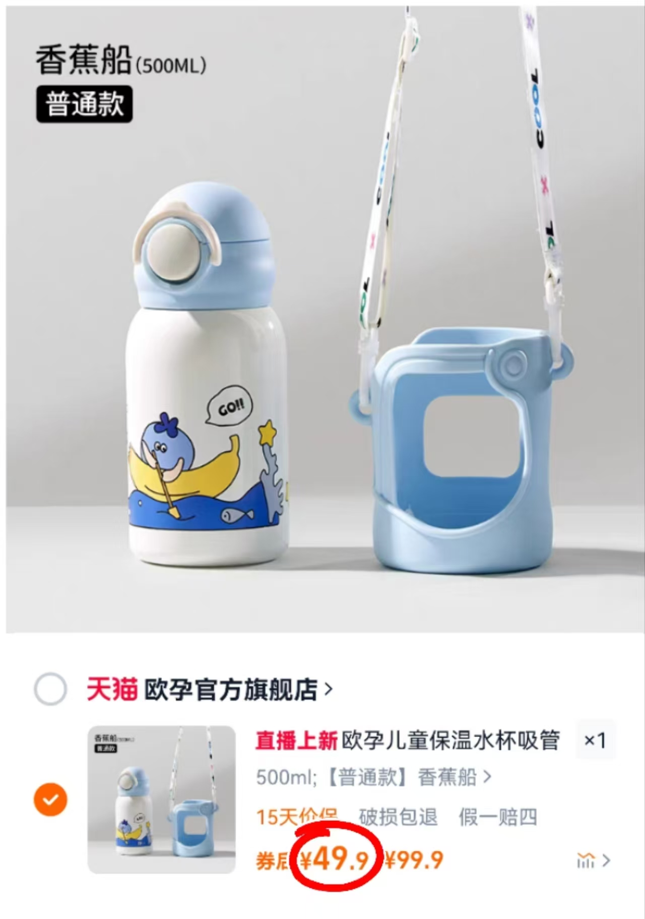 88叠金币41元！欧孕儿童保温杯500ml