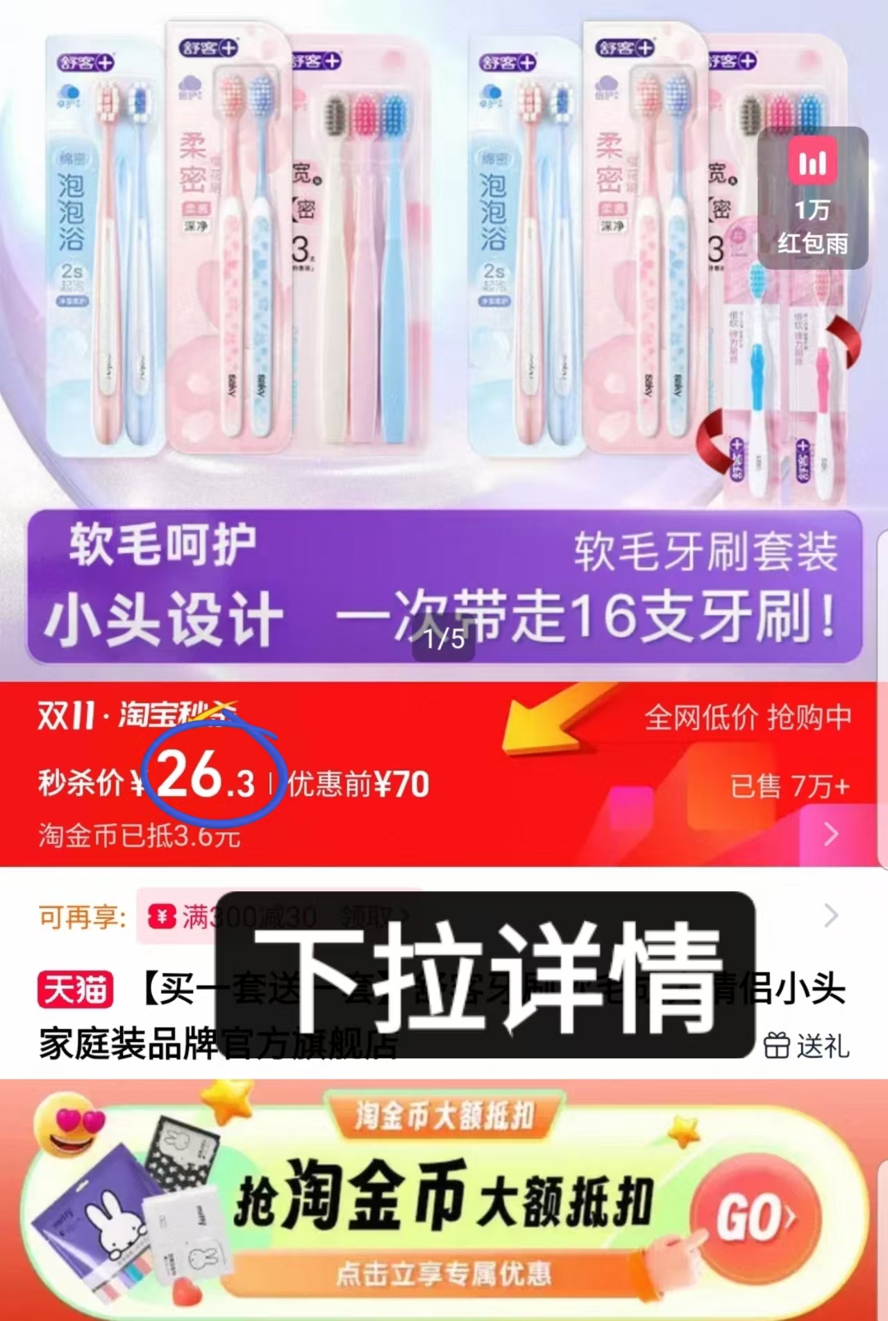 【买1套送1套】舒客宽柔弹力软毛牙刷共16支