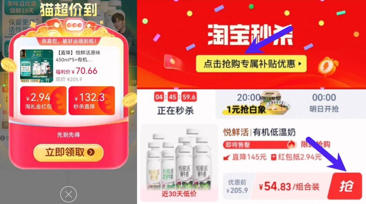 超低价！下拉疯抢！！悦鲜活原味+有机+A2！