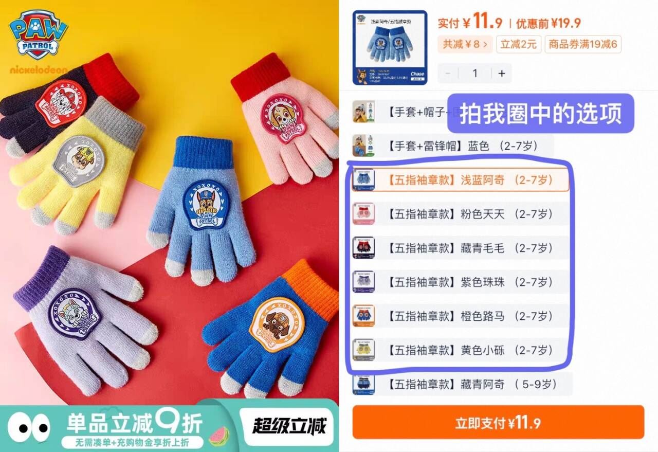 汪汪队儿童手套五指袖章款（2-7岁）