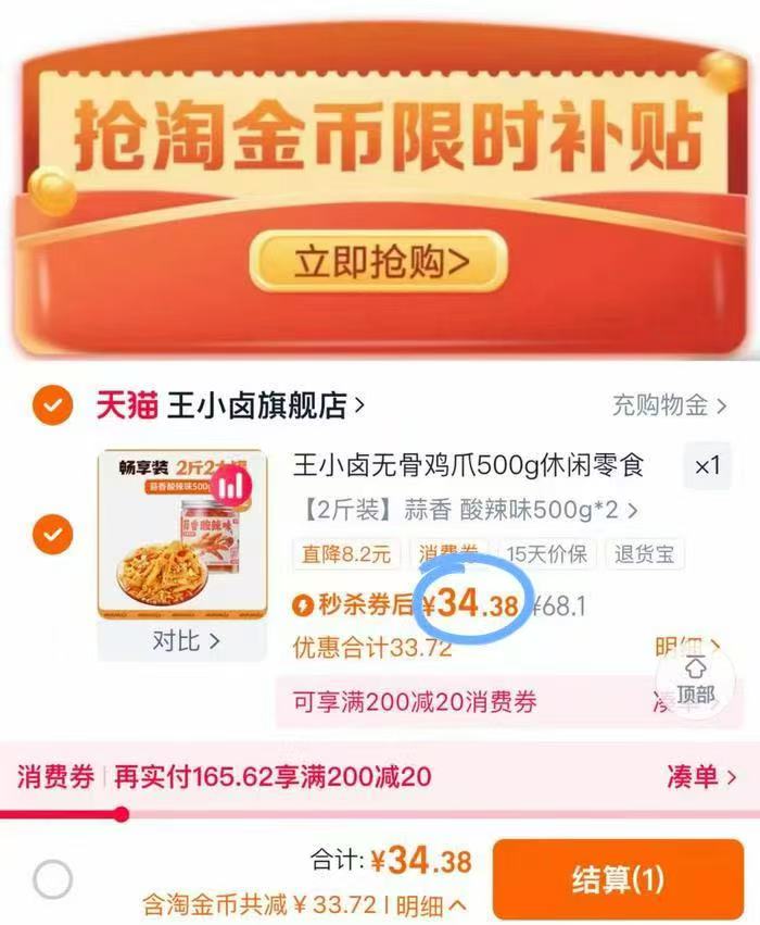淘秒！王小卤无骨鸡爪500g*2