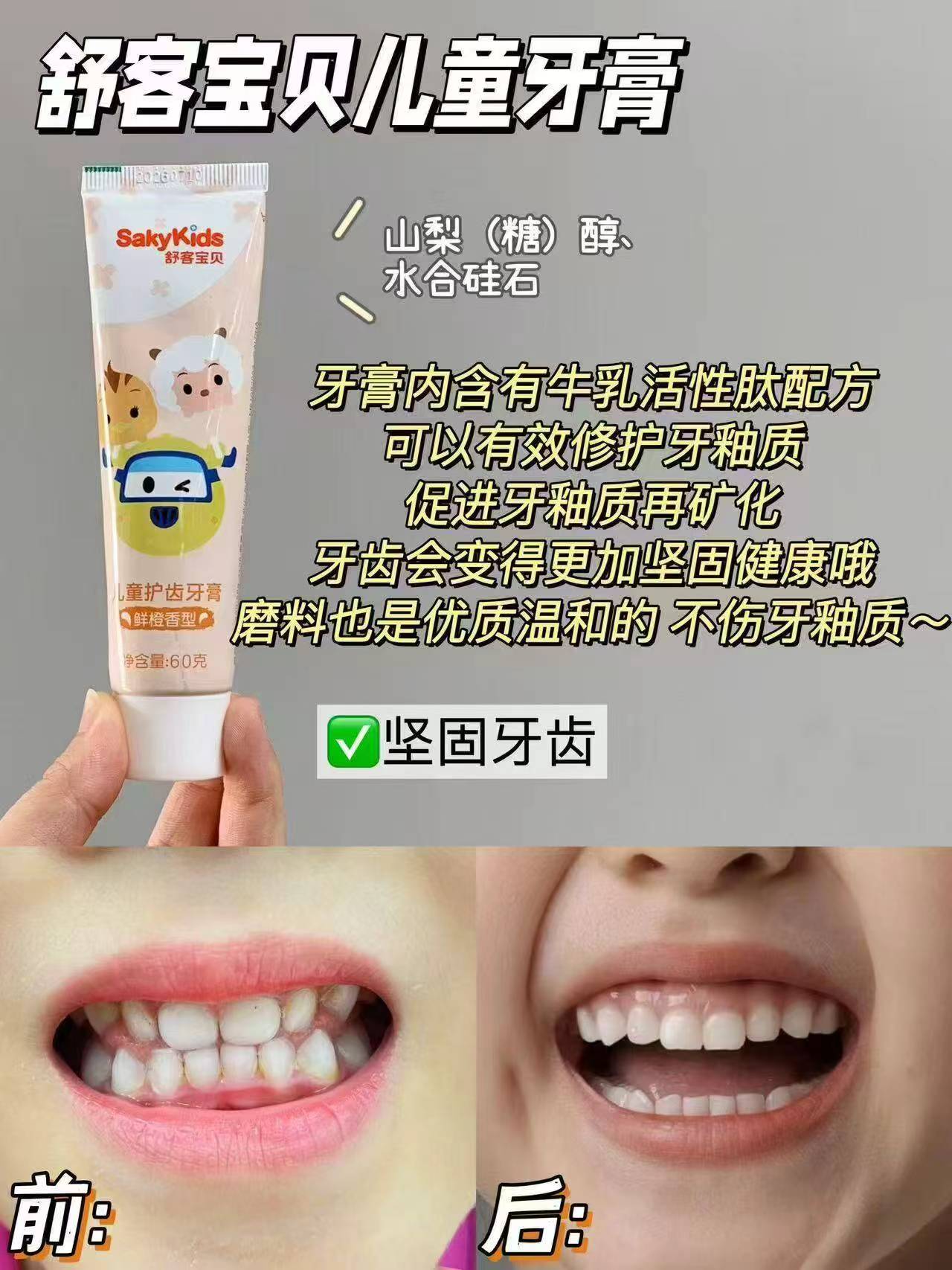 舒客宝贝儿童牙膏牙刷X6件