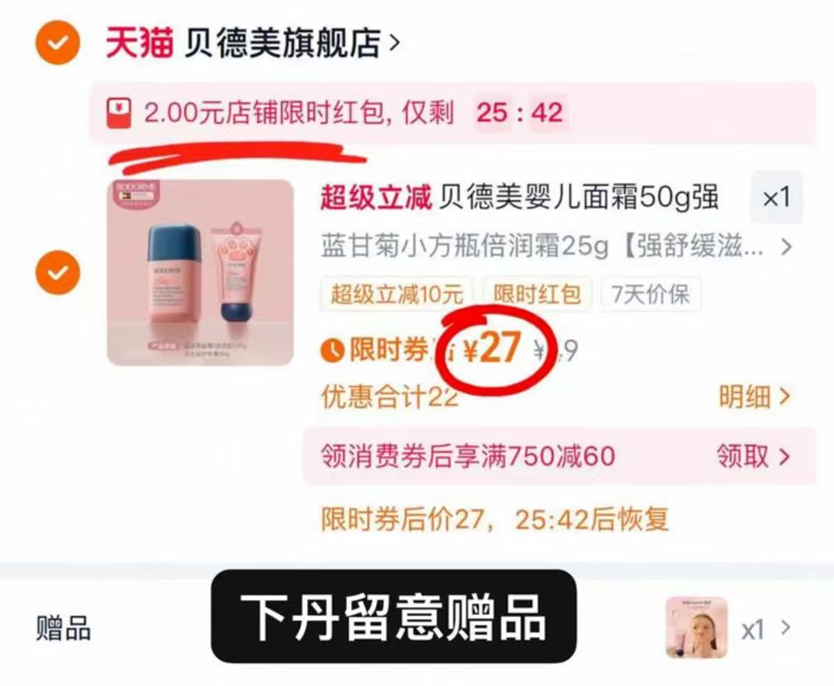 【送护手霜】贝德美蓝甘菊面霜