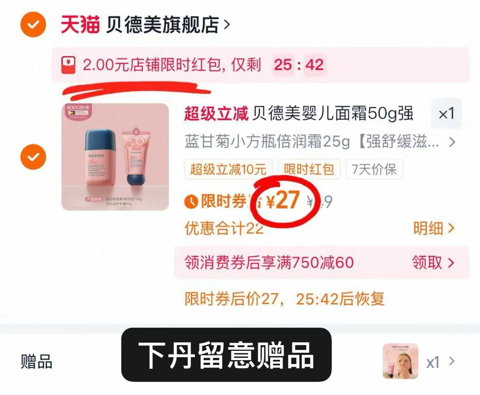 【送护手霜】贝德美蓝甘菊面霜