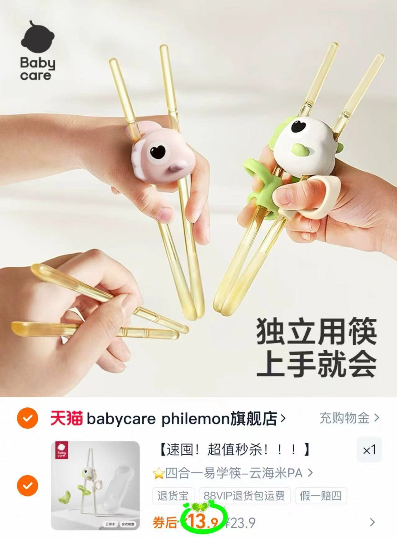 13.9！babycare儿童学习筷叉勺硅胶围兜合集