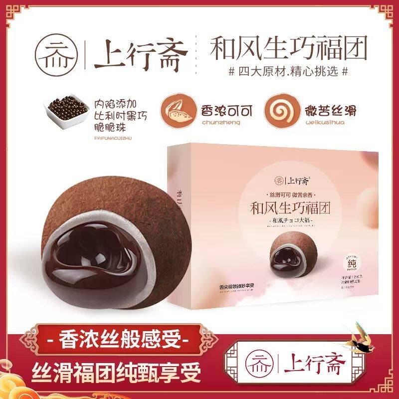 【上行斋】网红日式巧克力福团8枚