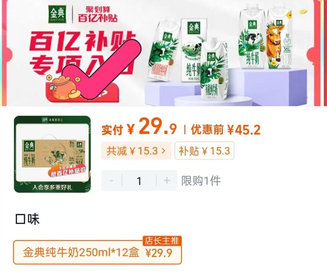 【爆款回归】金典纯牛奶250ml*12盒