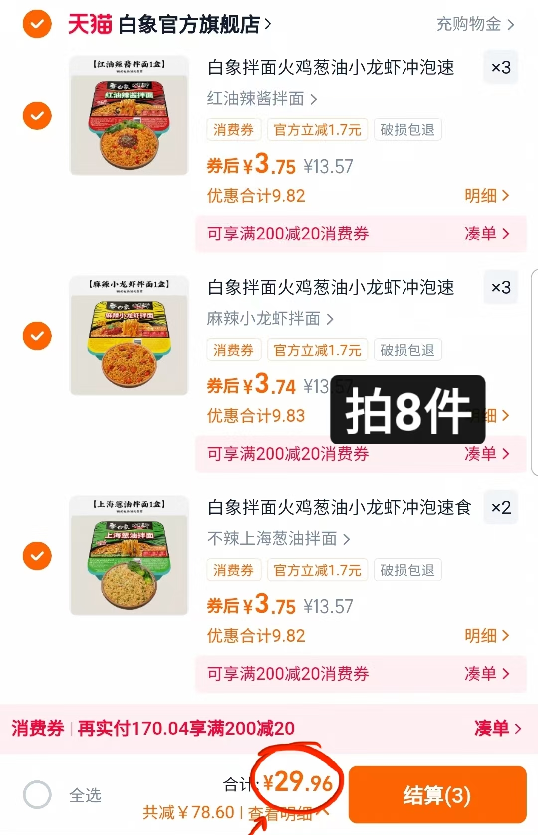 白象拌面加码!趁现在快囤上