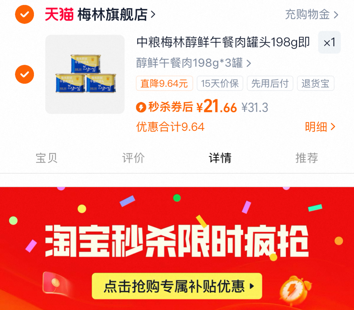 下拉！中粮梅林午餐肉罐头198克×3罐