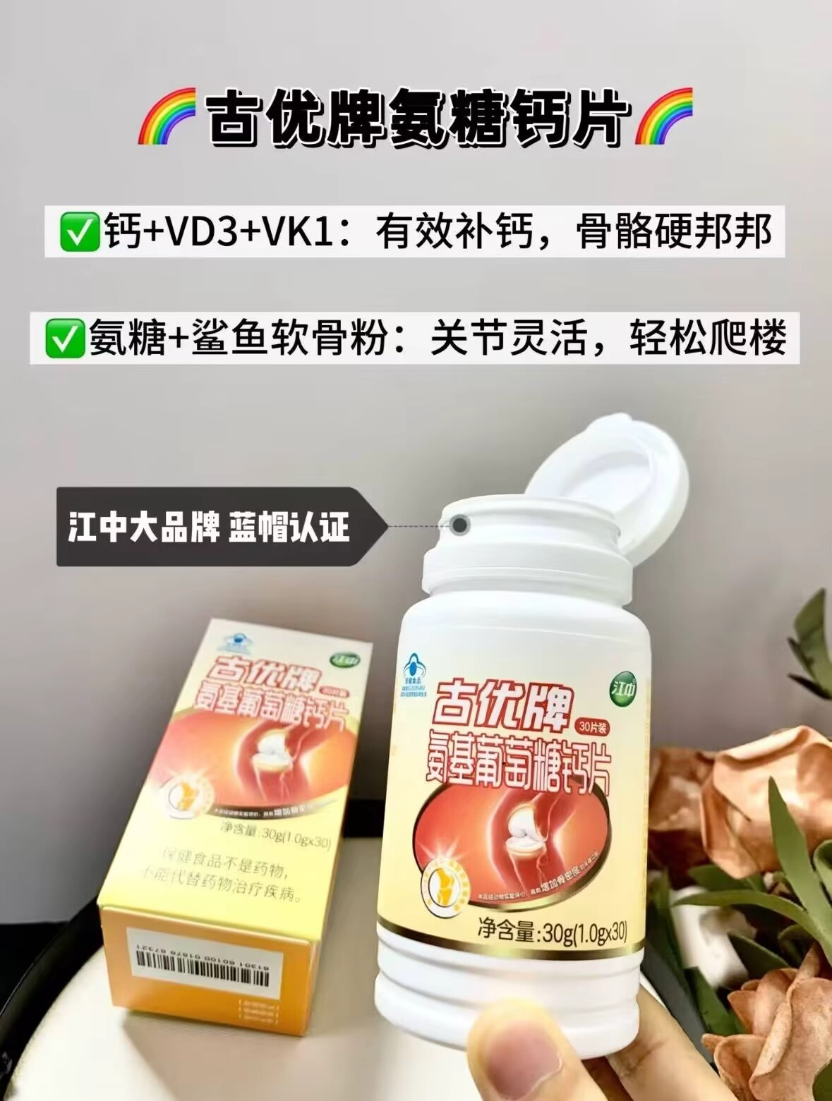 这可是国民老品牌了！江中氨糖软骨素钙片