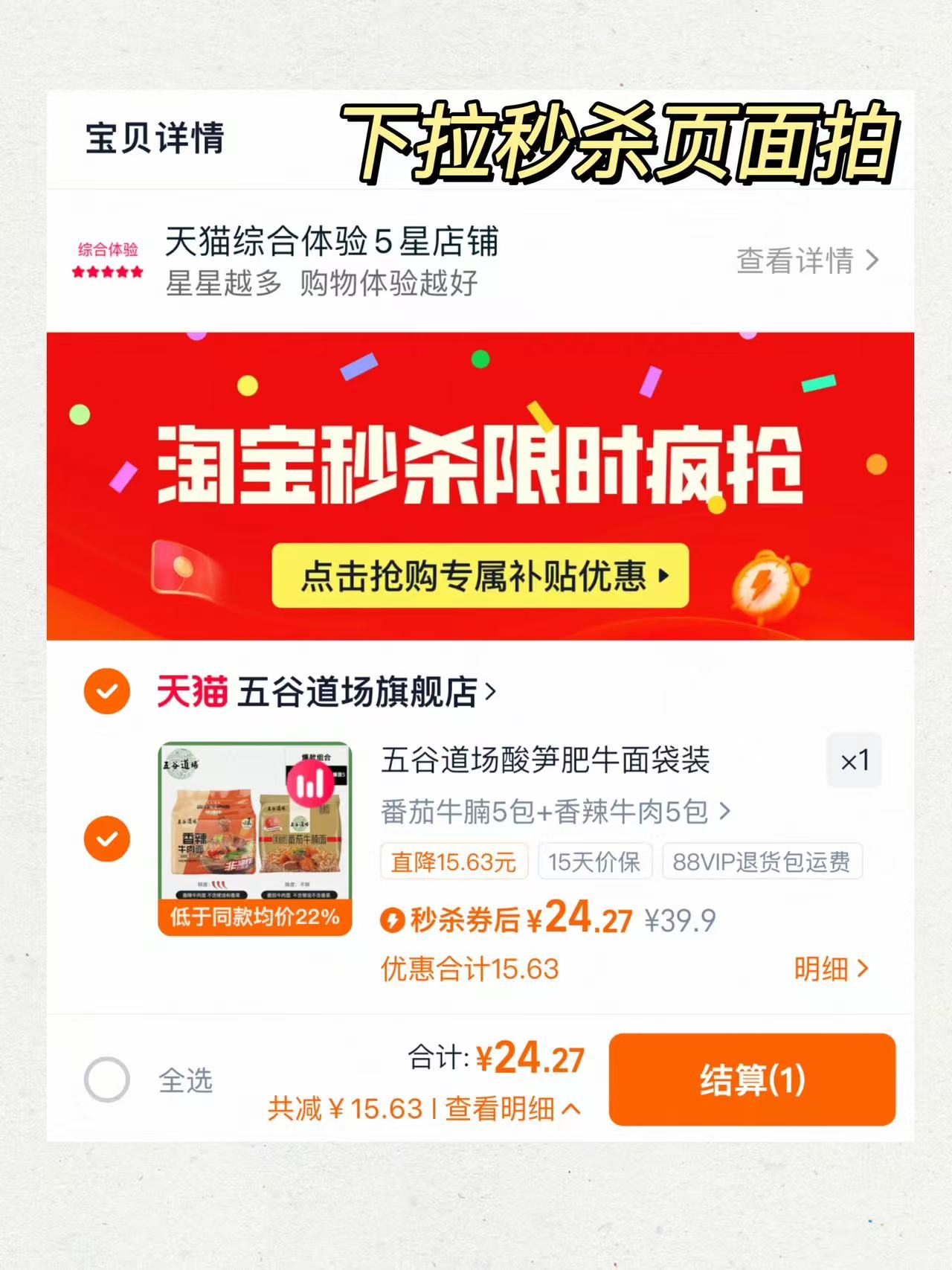 五谷道场官旗！方便面组合共10袋