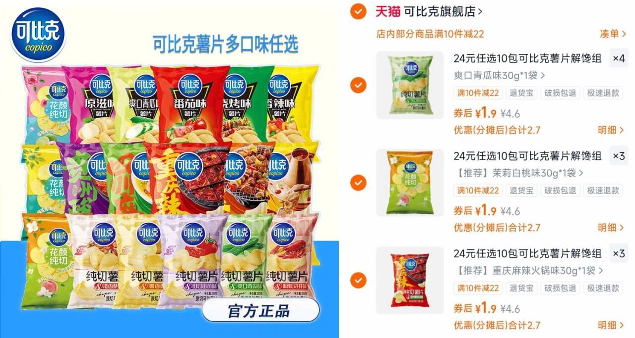 拍10件！可比克零食薯片组合10包
