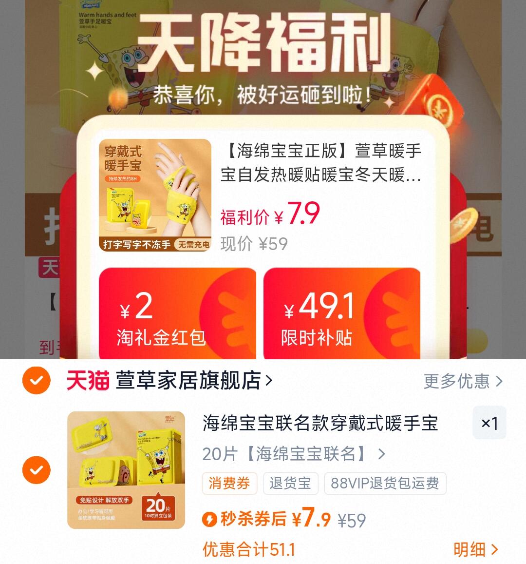 【天降7.9】海绵宝宝暖手宝20片