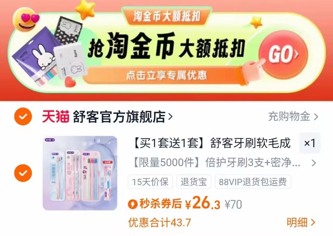 舒客牙刷买1套送1套！还额外赠2支牙刷！