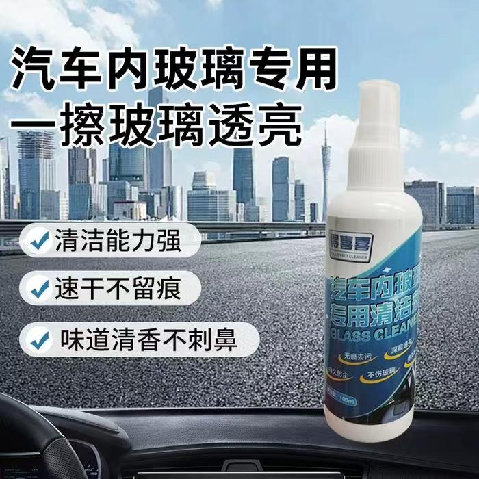 得喜喜汽车内玻璃专用清洁剂100ml