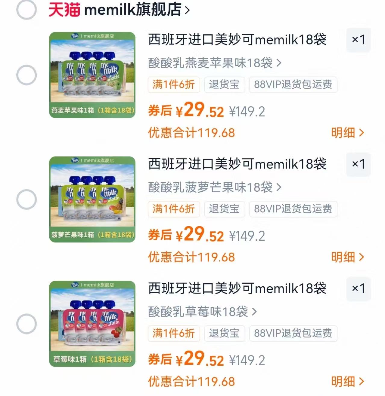 西班牙进口美妙可辅食儿童零食酸酸乳整箱