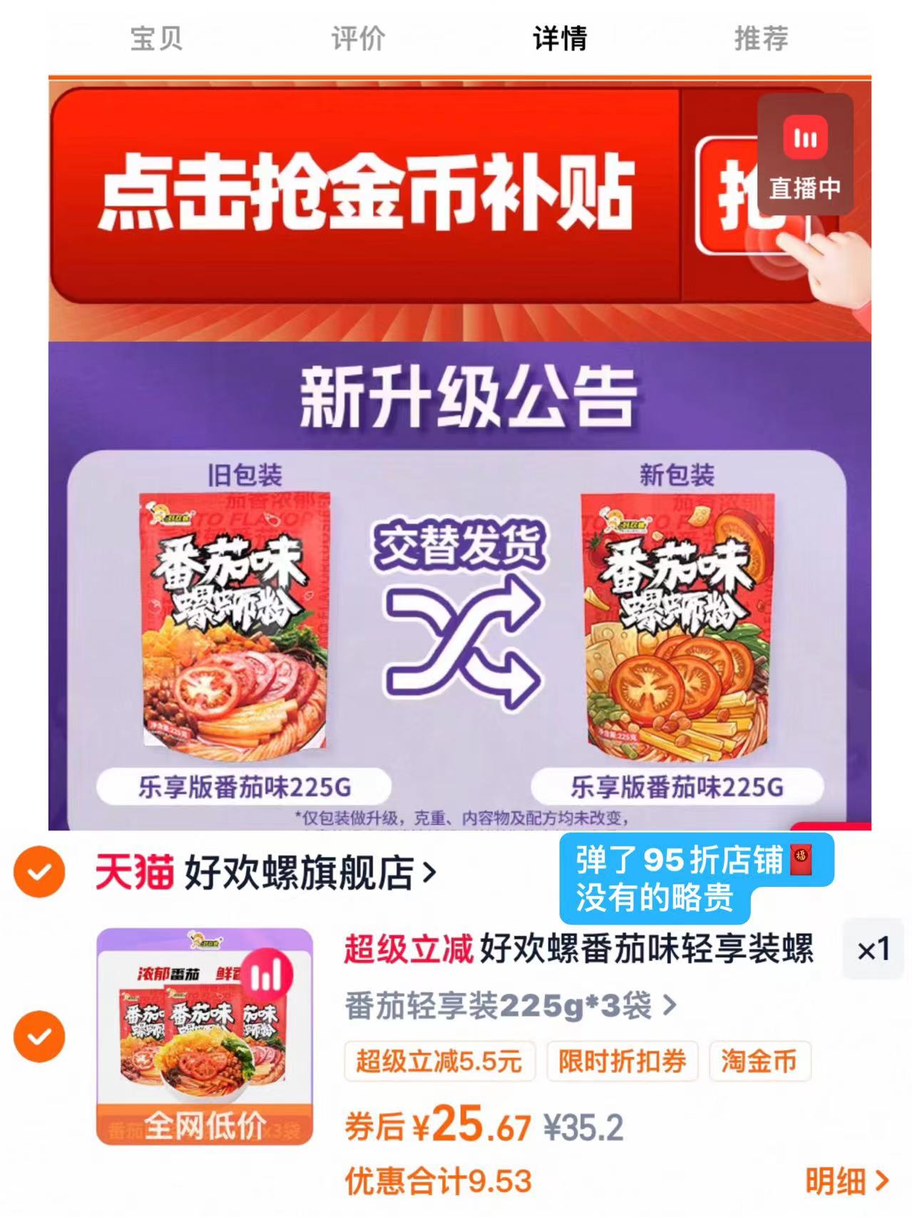 好欢螺番茄味轻享装螺蛳粉3袋螺丝粉速食