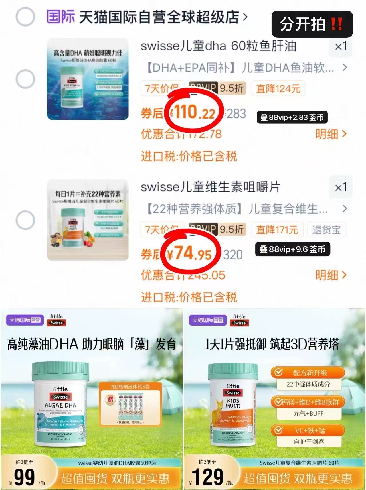 Swisse斯维诗儿童复合维生素60片