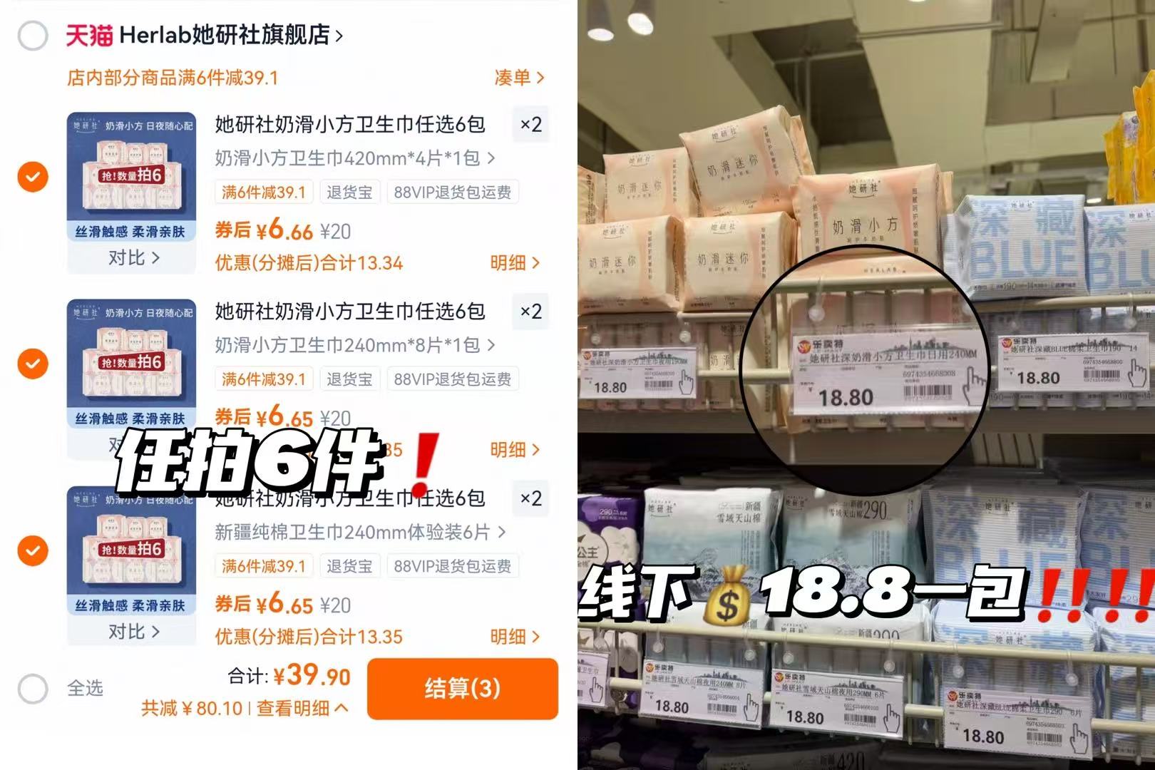 她研社奶滑小方柔软透气卫生巾任选6包