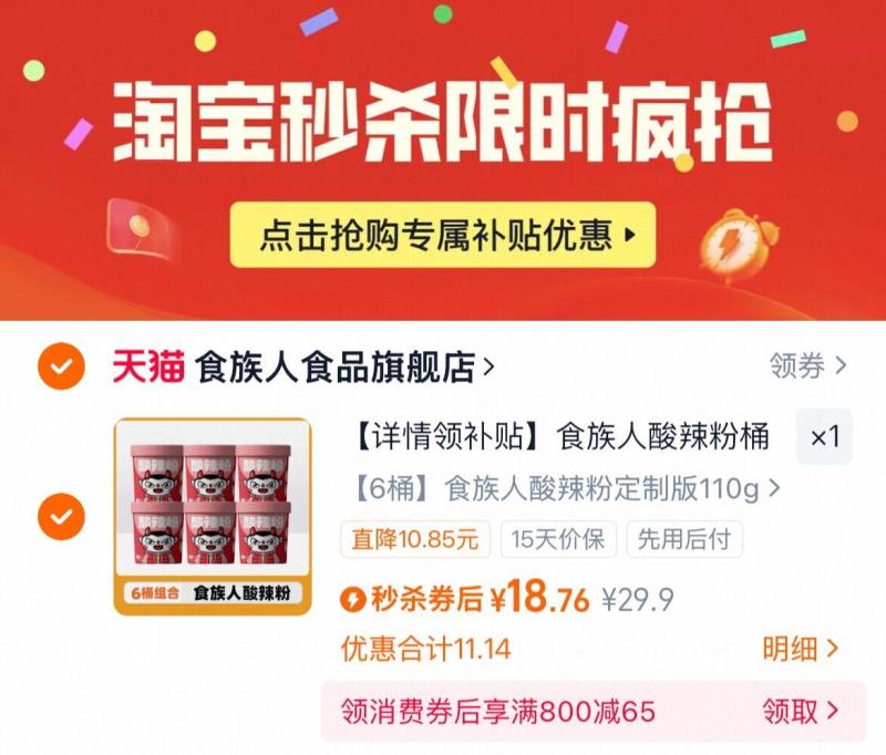 食族人网红定制酸辣粉6桶