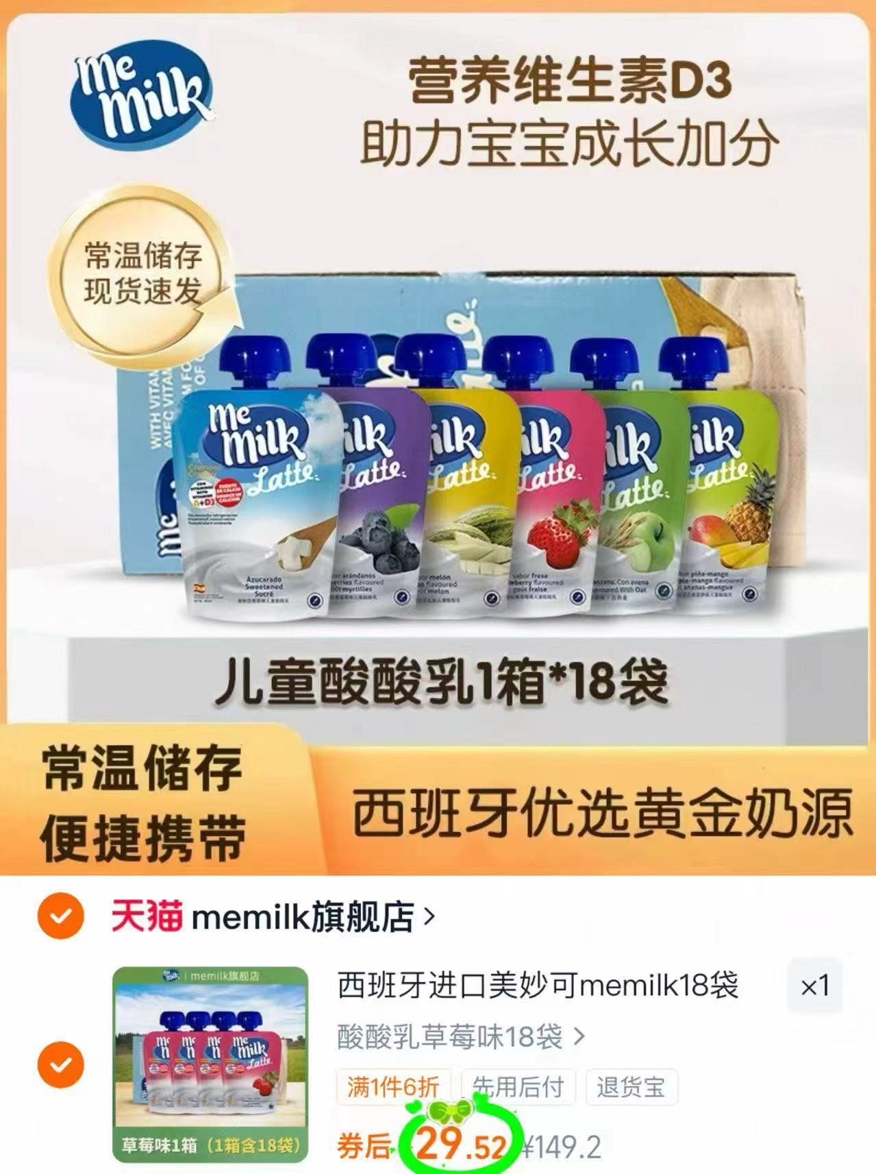 西班牙进口美妙可辅食儿童零食酸酸乳整箱