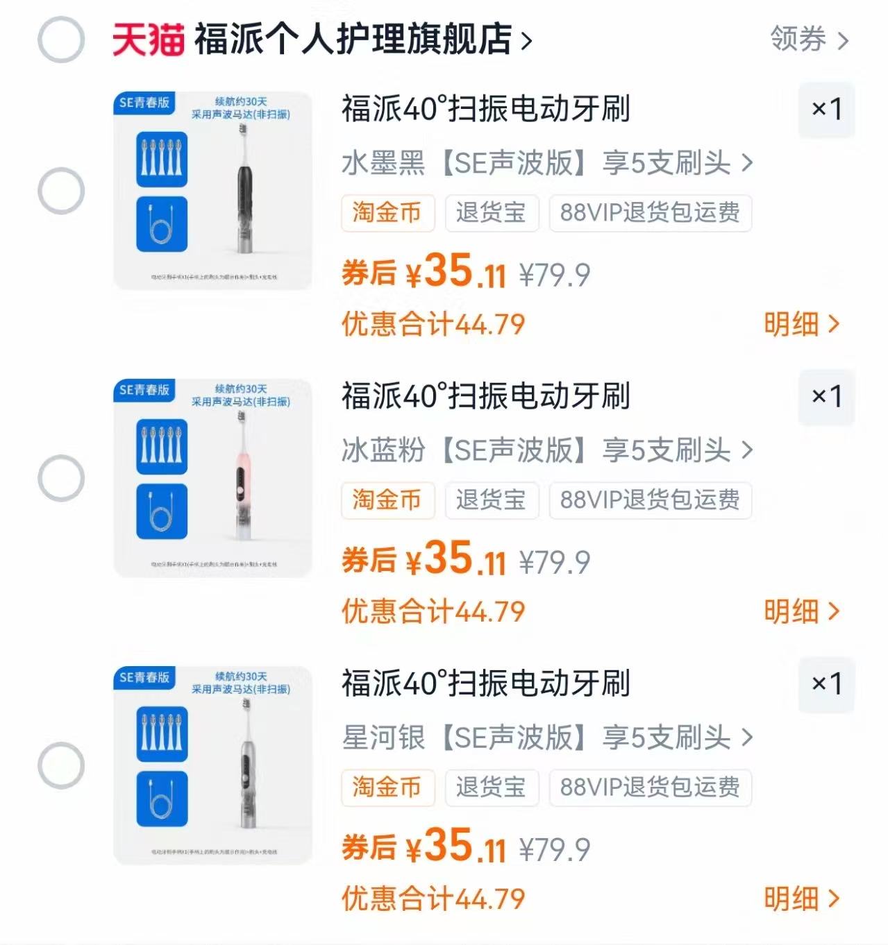 【福派】新一代电动牙刷1机+5刷头