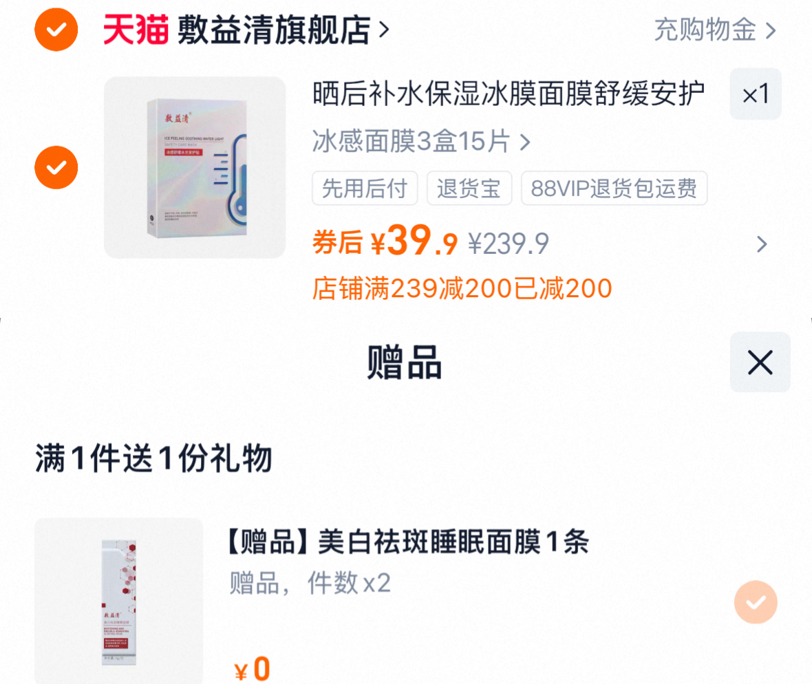 敷益清冰感舒缓水光修护补水5片*3盒