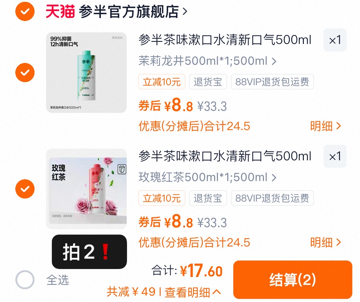 参半益生菌漱口水瓶装清新口气男女持久留香