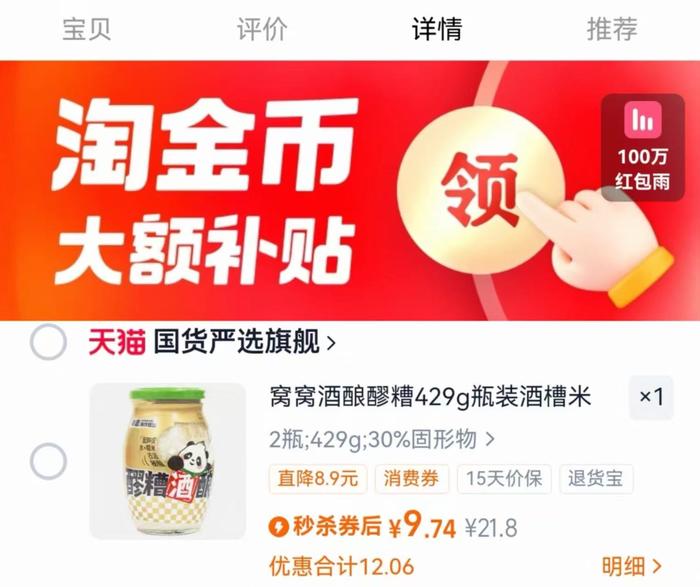 9.74秒！窝窝酒酿醪糟米酒429g*2瓶！