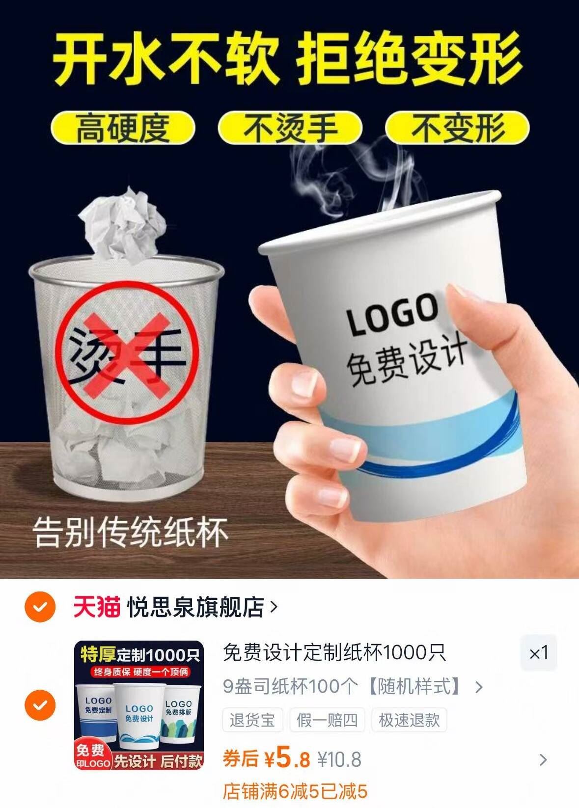 9盎司【可签到】100只加厚一次性纸杯