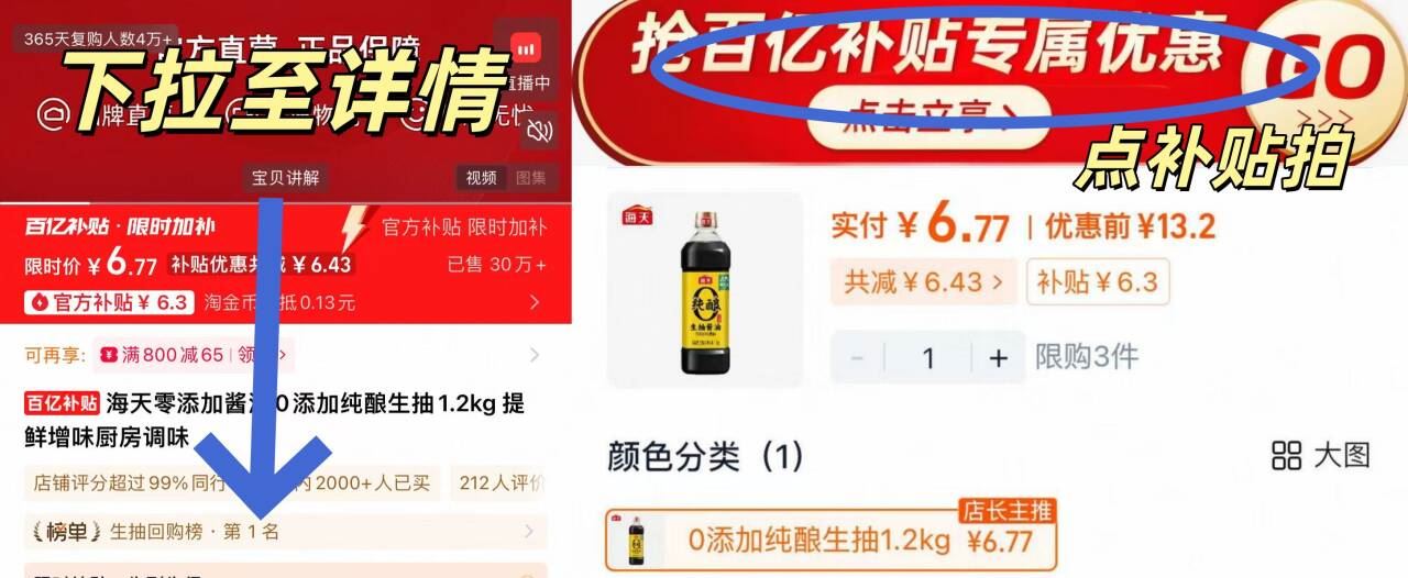 详情页下单海天零添加纯酿生抽1.2kg