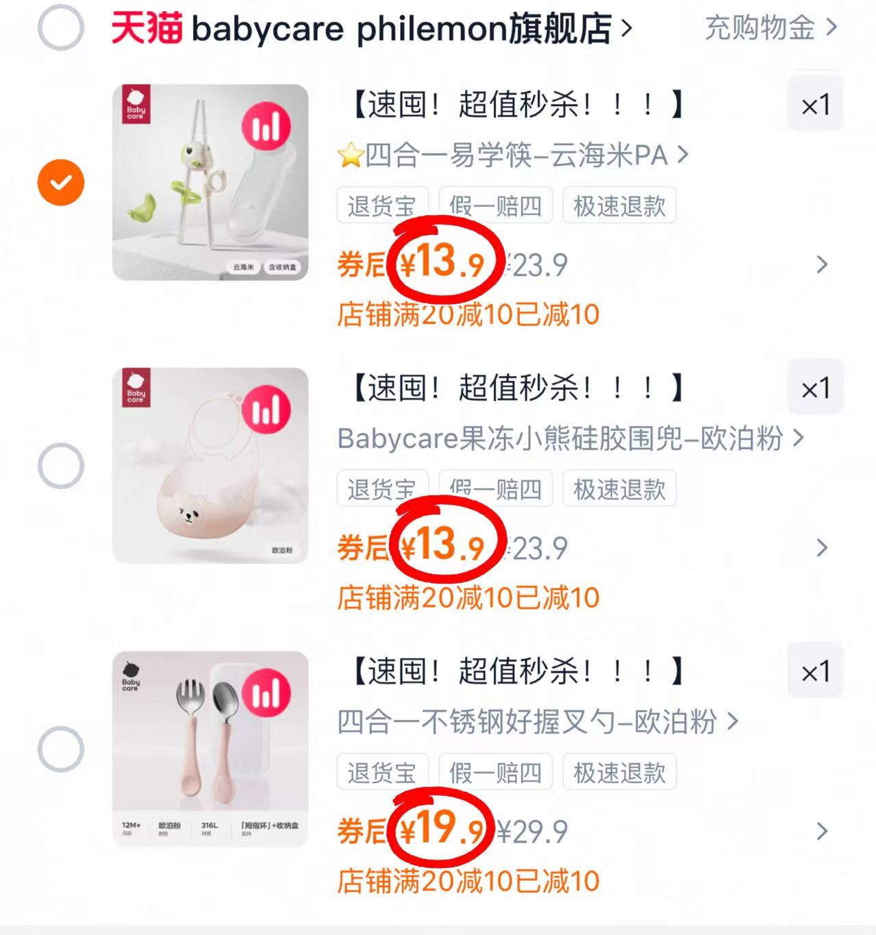 13.9！babycare儿童学习筷叉勺硅胶围兜合集