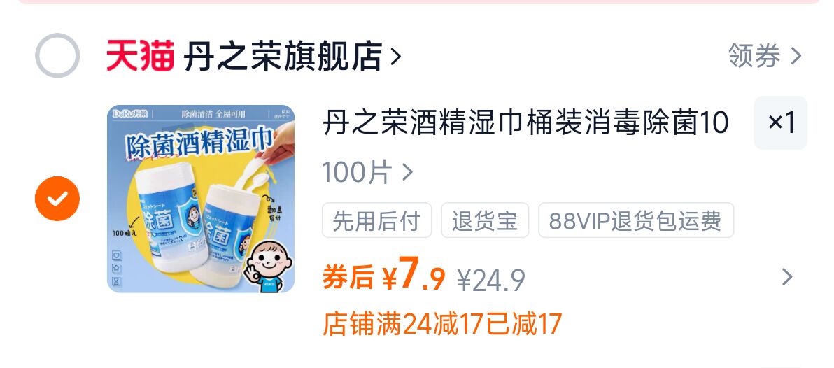 丹之荣酒精湿巾桶装100片