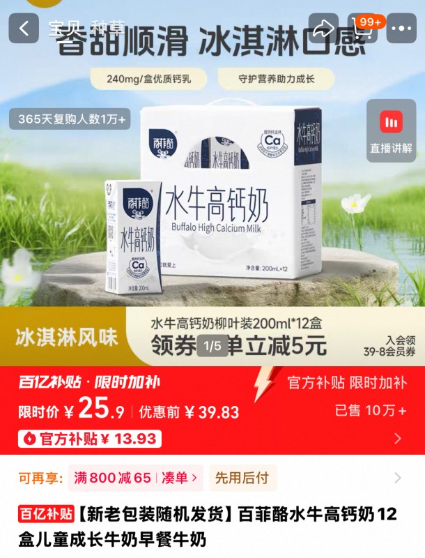 百菲酪高钙水牛奶200ml*12盒