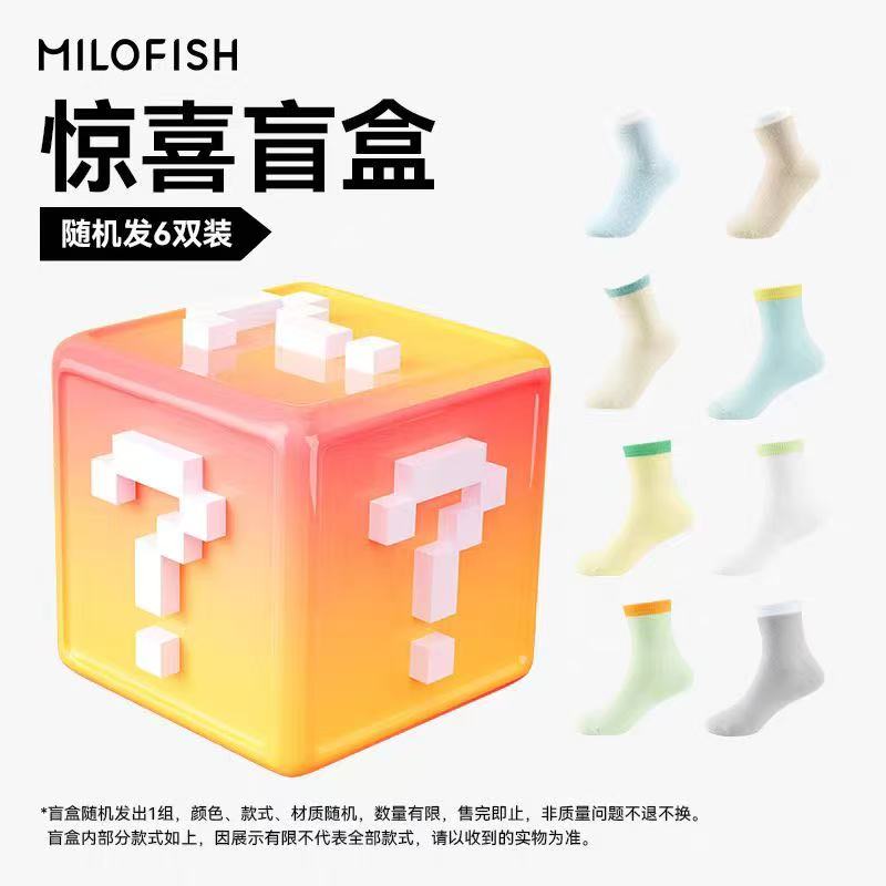 6双米乐鱼【惊喜盲盒】儿童袜子A类随机款式