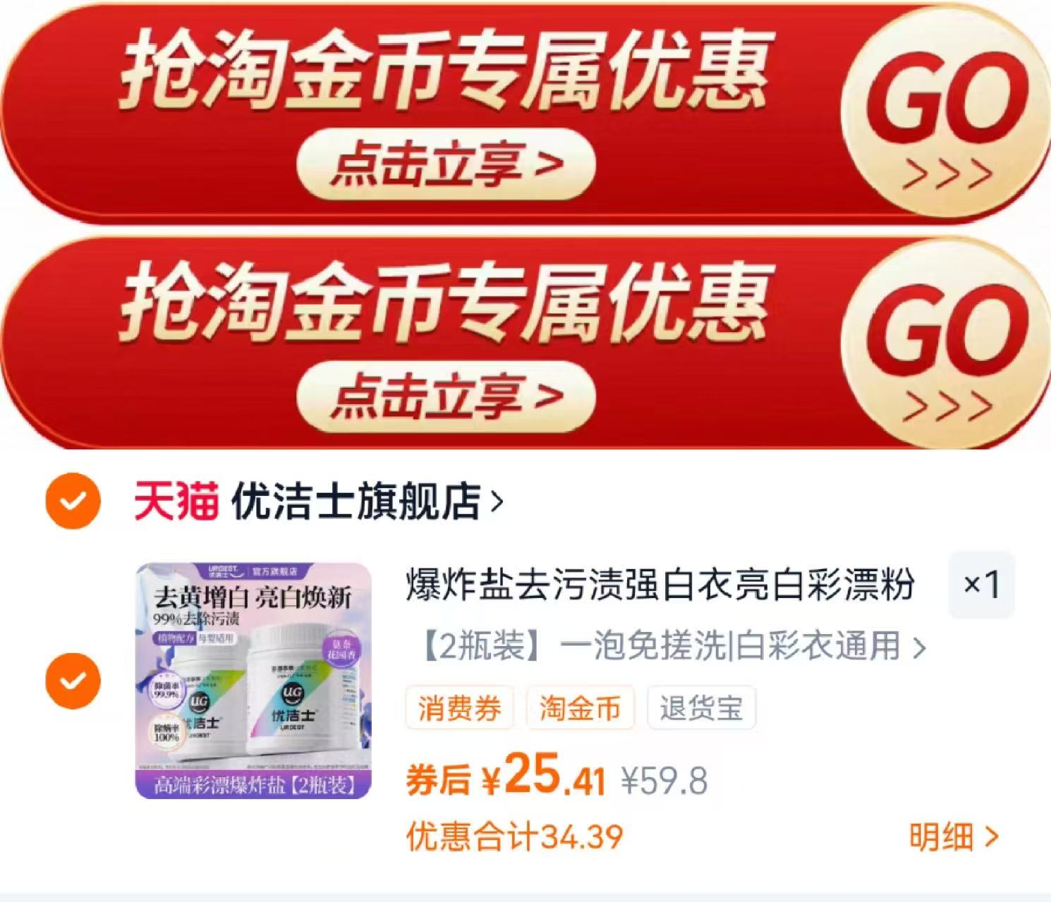 优洁士爆炸盐洗衣粉 去渍增白神器