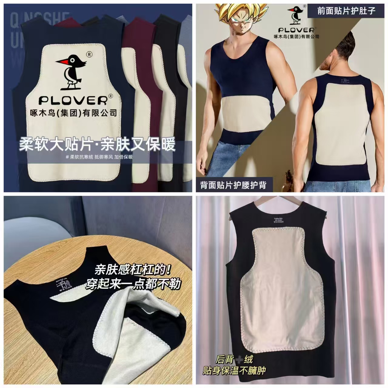 【下拉9.49元】Plover德绒保暖背心男士发热