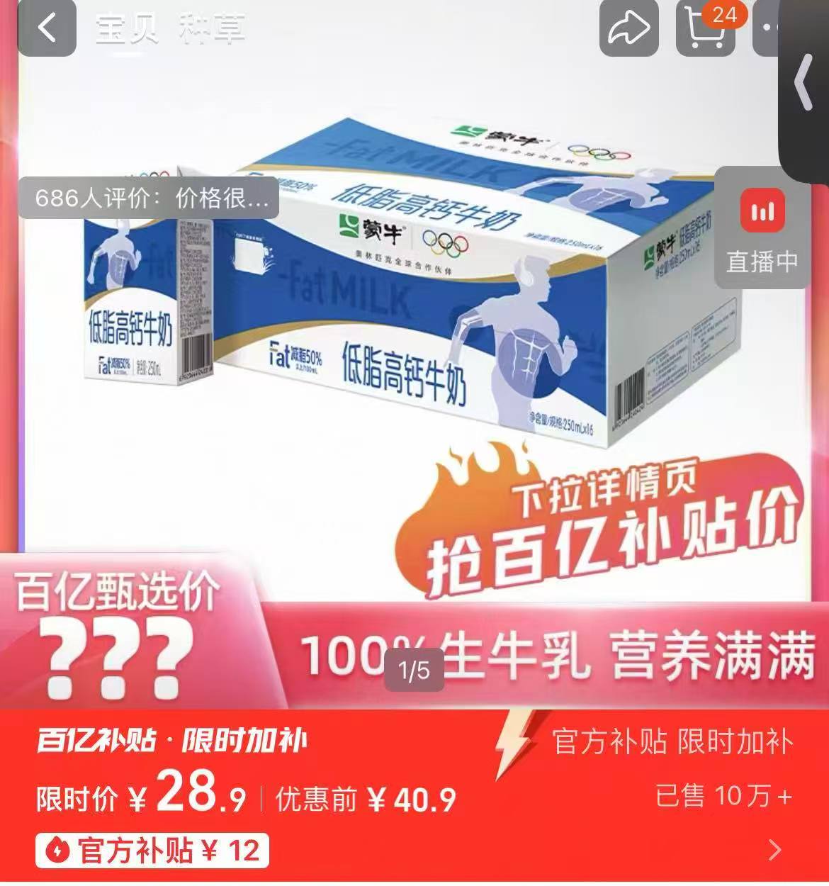 蒙牛低脂高钙牛奶250mL*16盒轻负担高营养