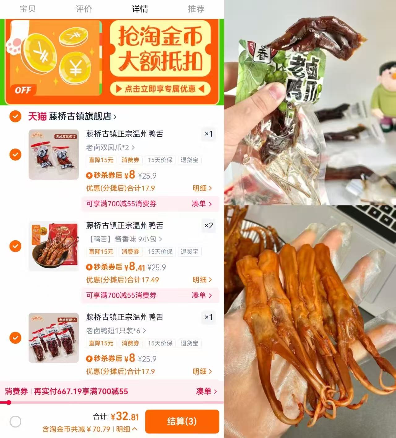 【0.9元/根！】藤桥古镇特产鸭舌16只