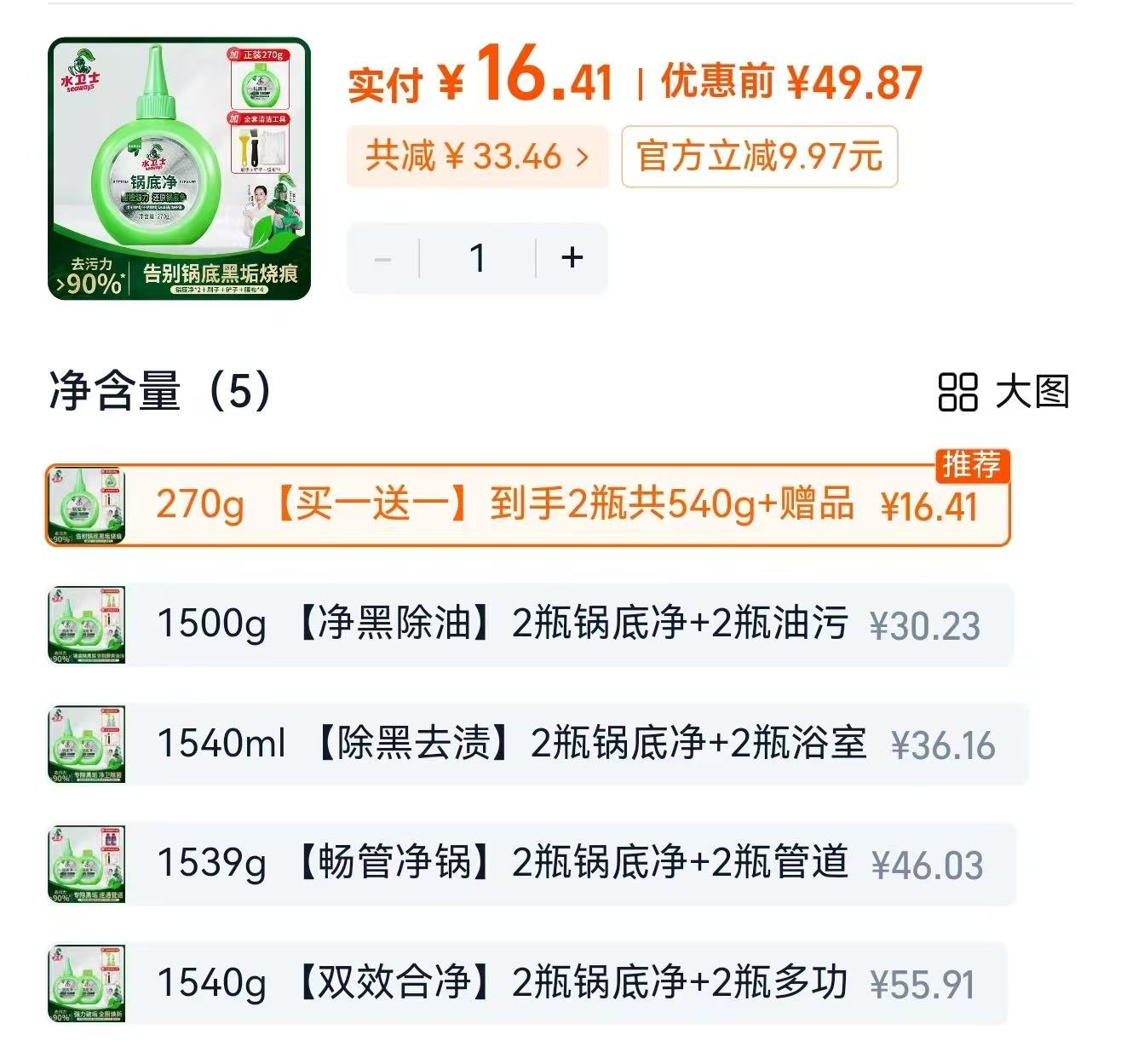 水卫士锅底净锅底黑垢清洁剂