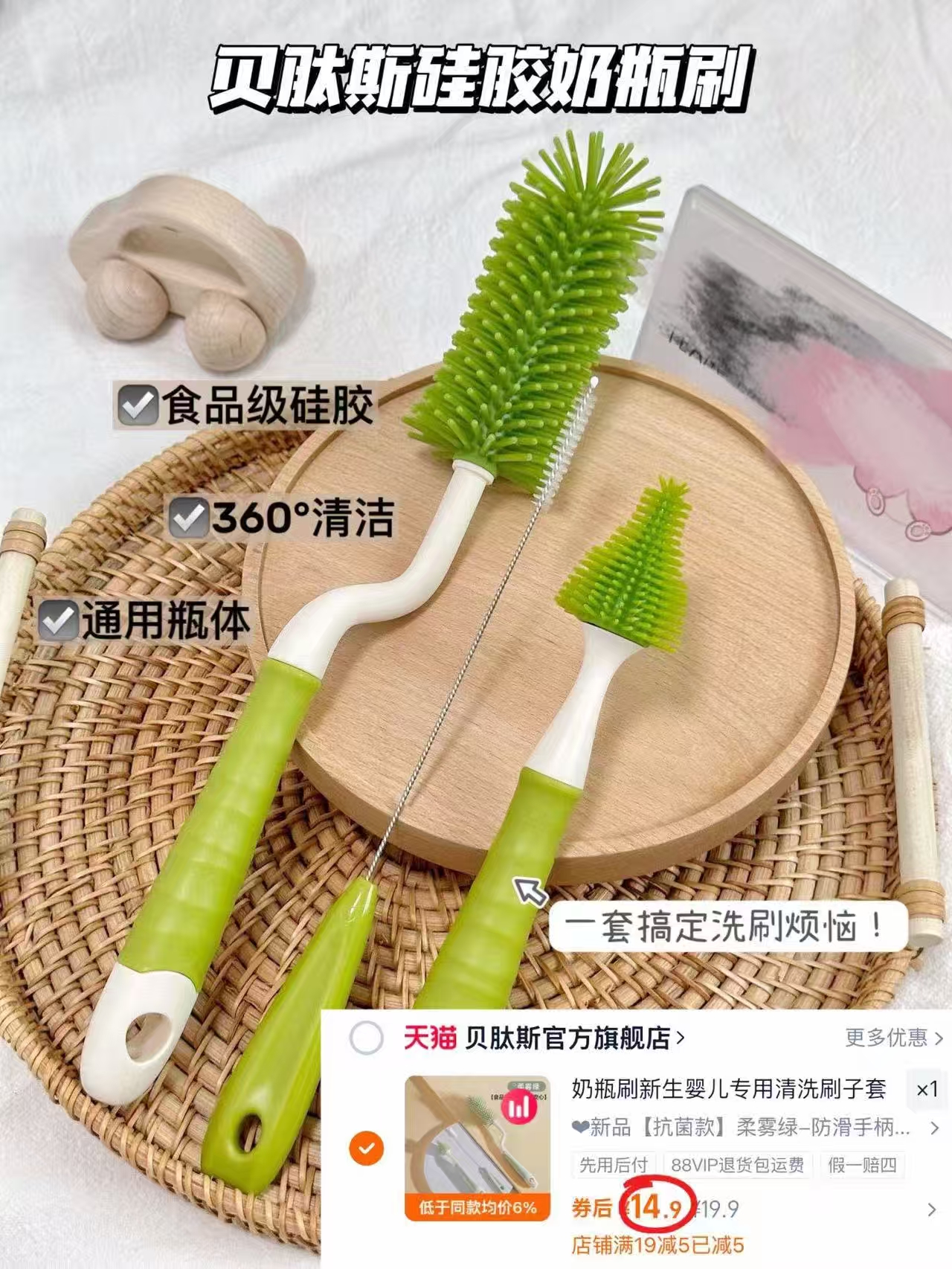 【到手14.9】贝肽斯婴儿专用奶瓶刷清洗刷