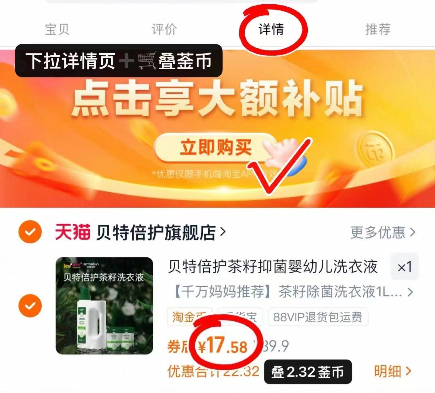 孩子王贝特倍护婴儿洗衣液2L